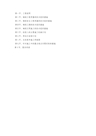 停车场硬化施工方案