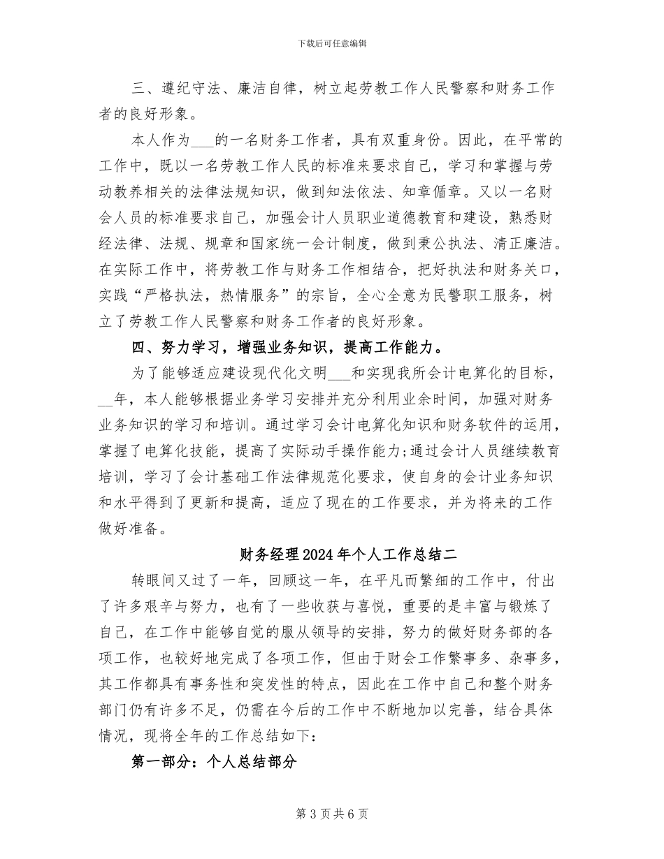 财务经理2024年个人工作总结一_第3页