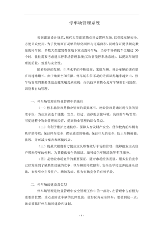 停车场策划书