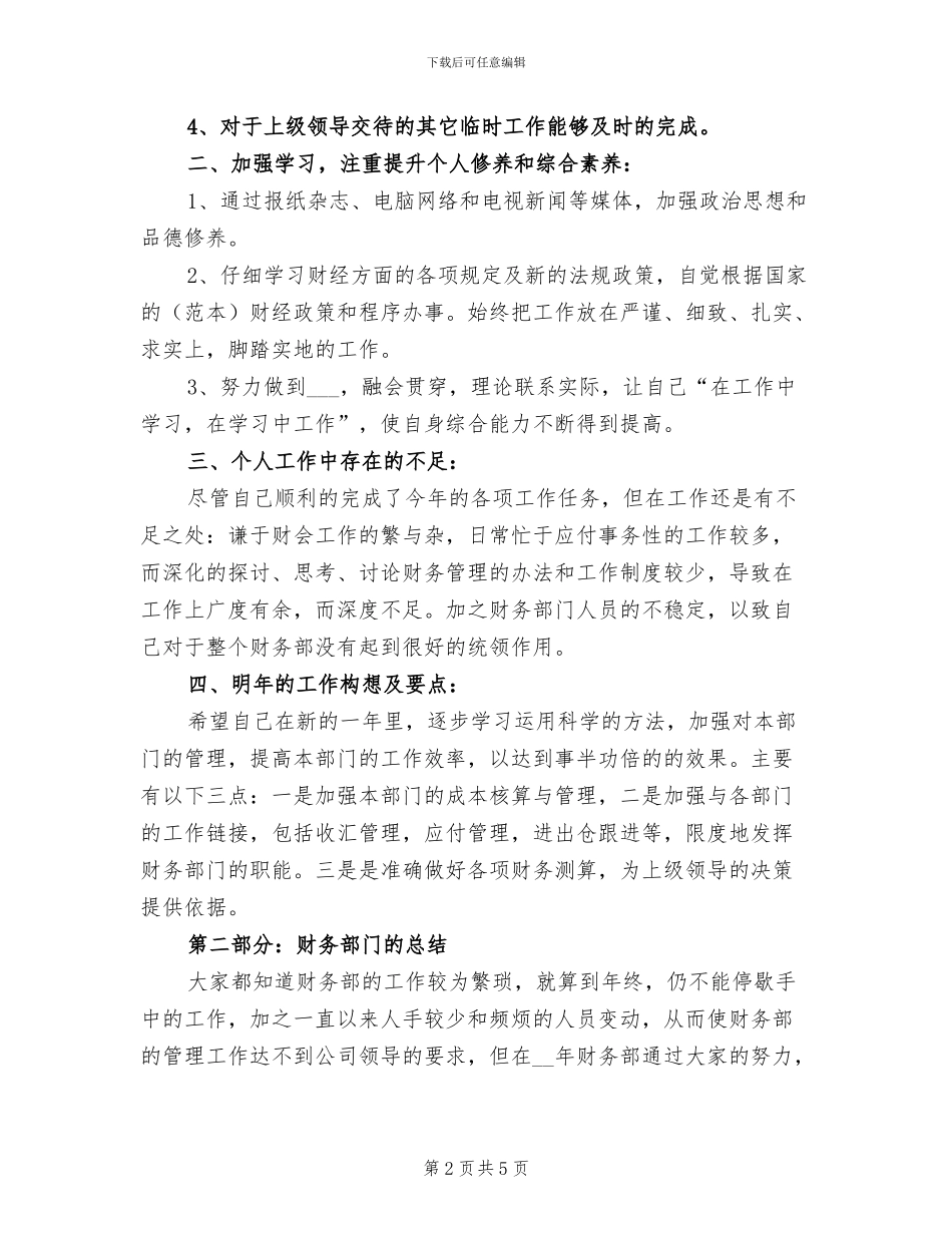 财务经理2024年个人工作总结二_第2页