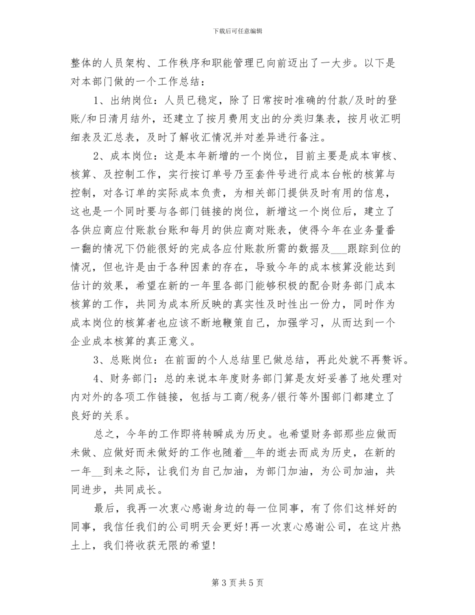 财务经理2024年个人工作总结二_第3页