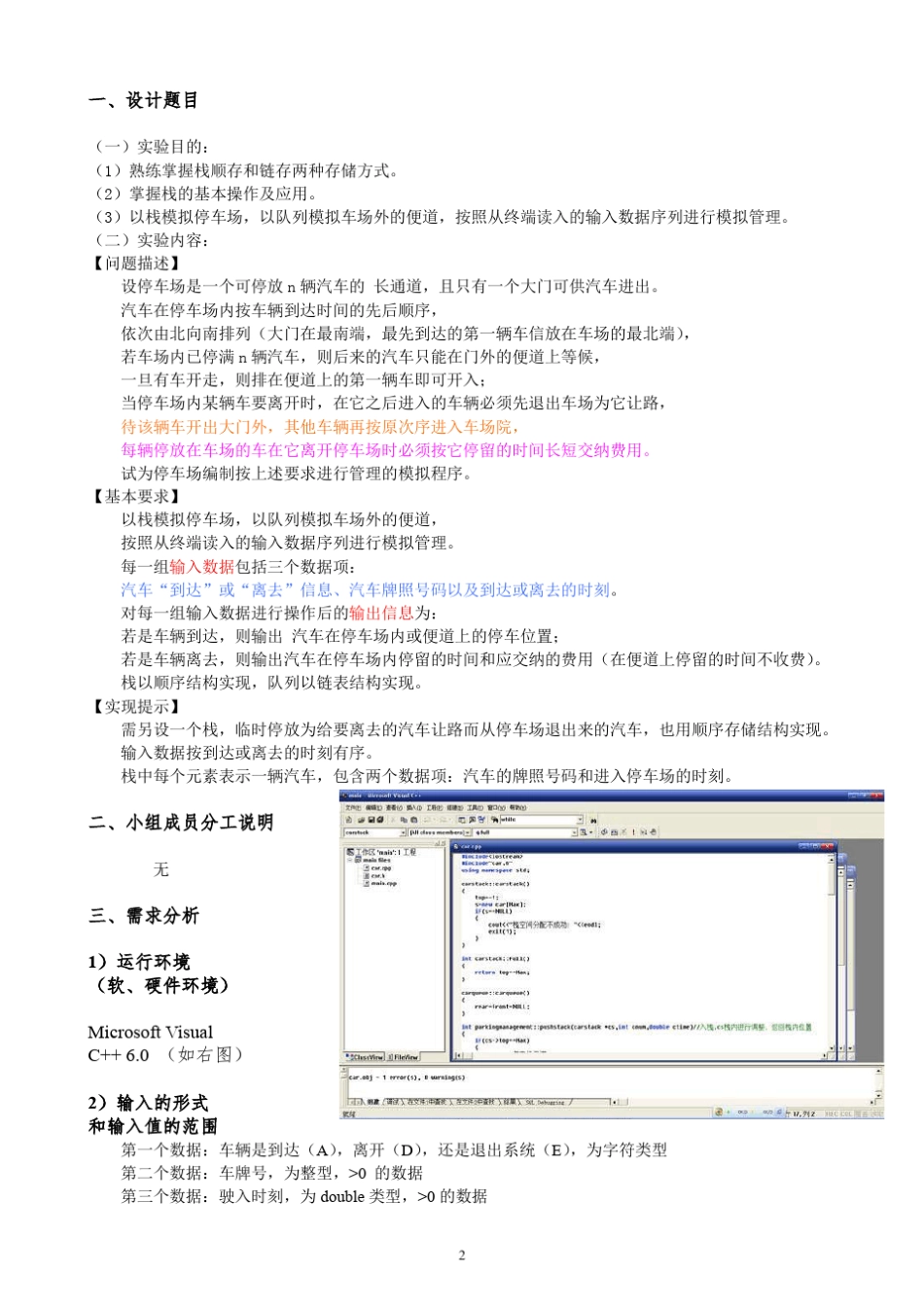 停车场管理_数据结构C++课程设计_第2页