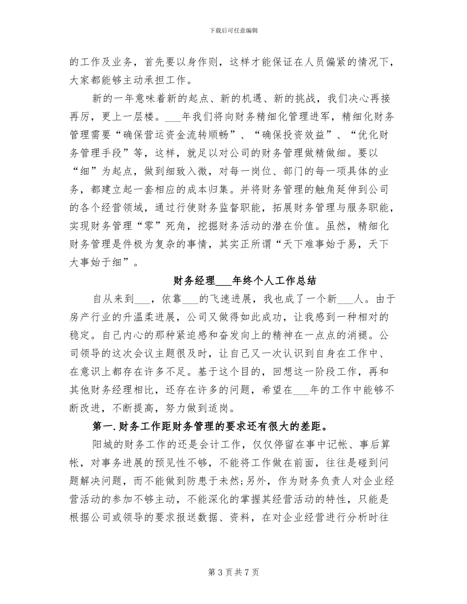 财务经理2024年度工作总结_第3页