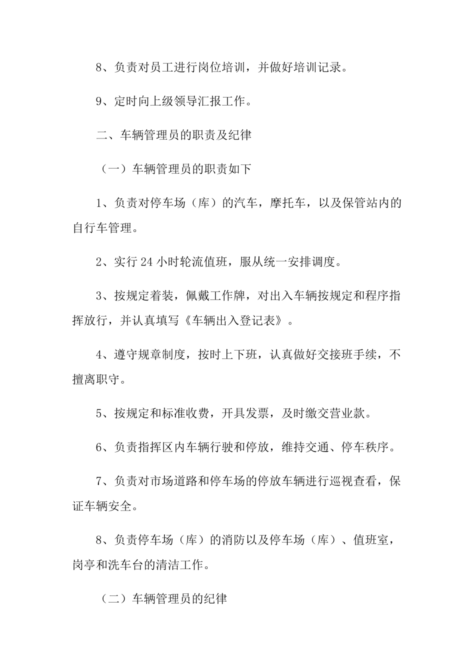 停车场管理制度(15篇)_第2页