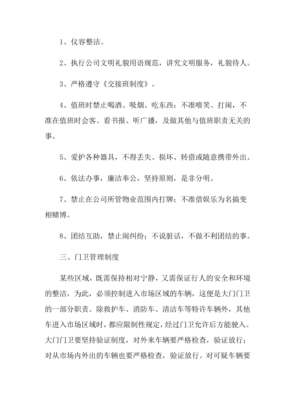 停车场管理制度(15篇)_第3页