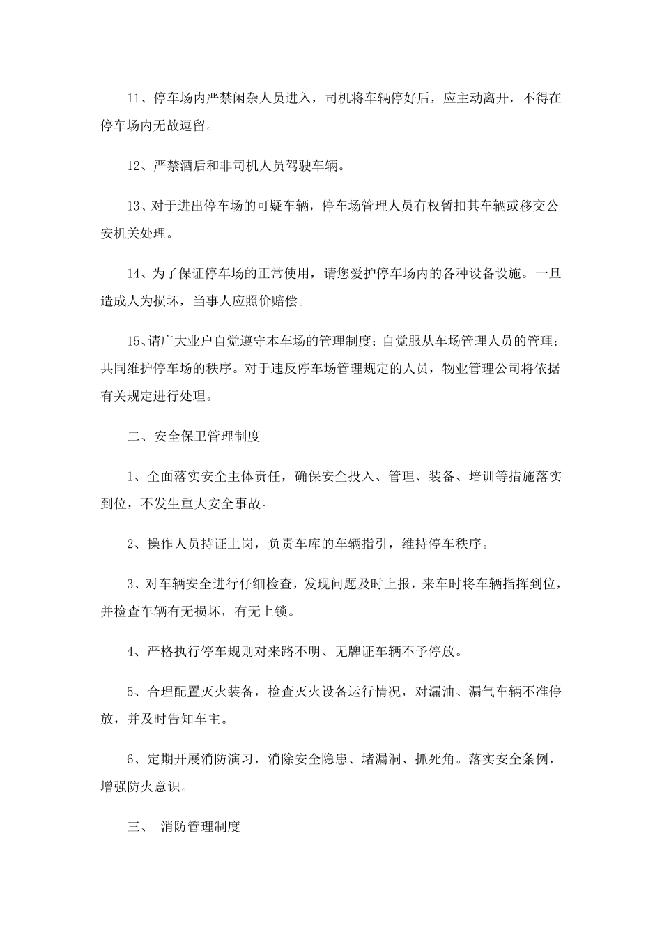 停车场管理制度(汇编15篇)_第2页