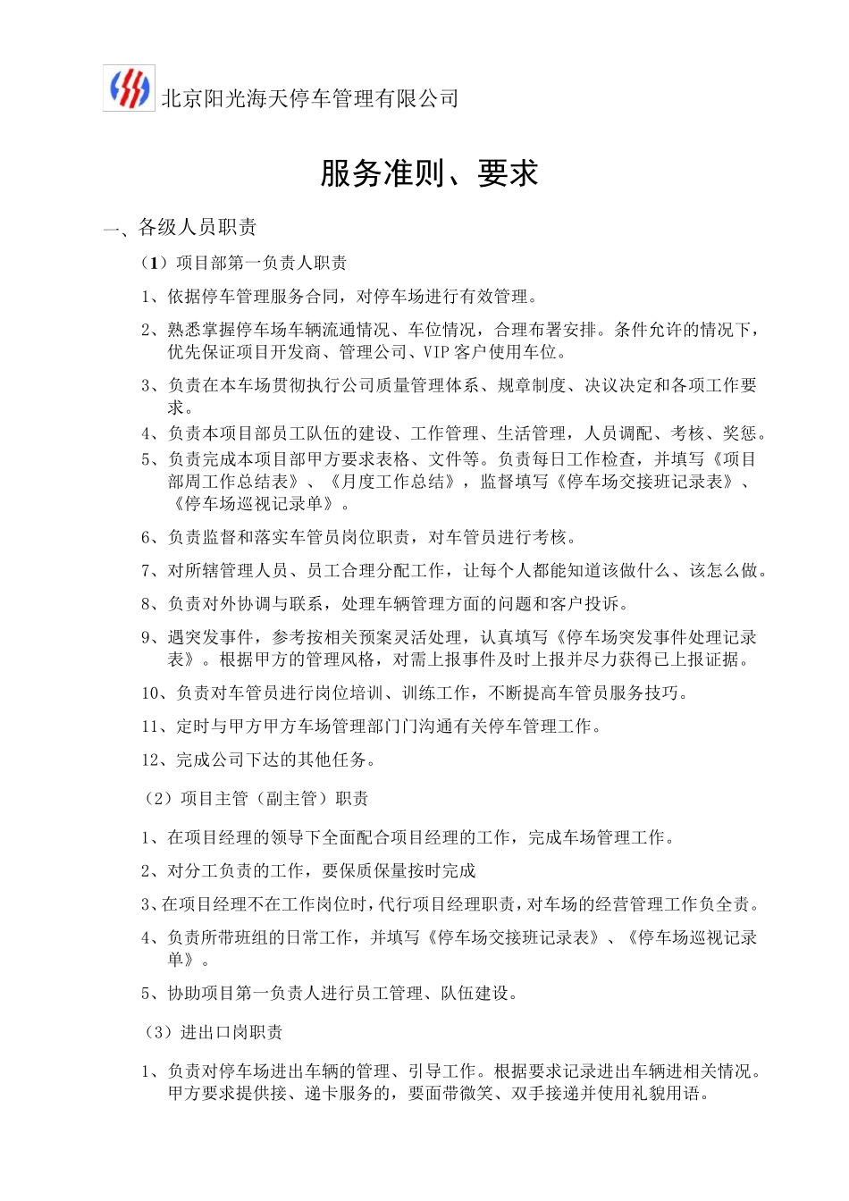 停车场管理制度(通用)_第2页