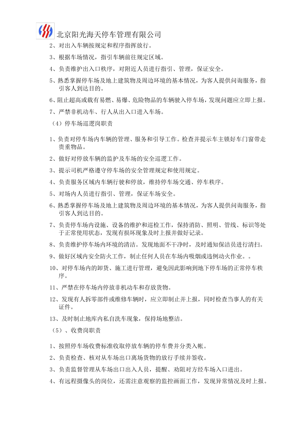 停车场管理制度(通用)_第3页