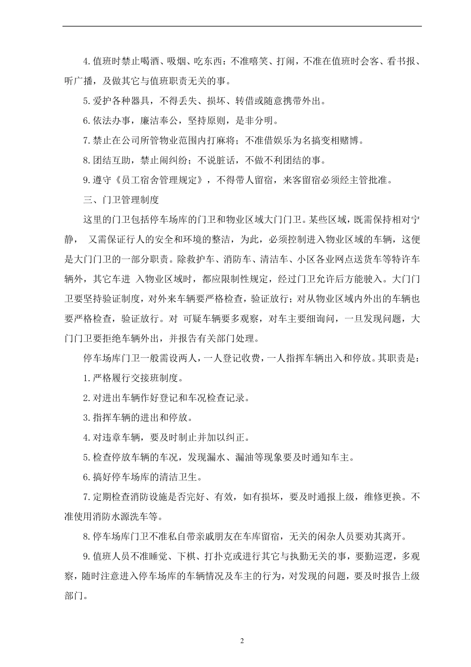 停车场管理制度汇编_第2页
