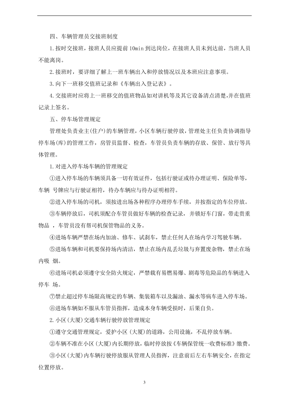 停车场管理制度汇编_第3页