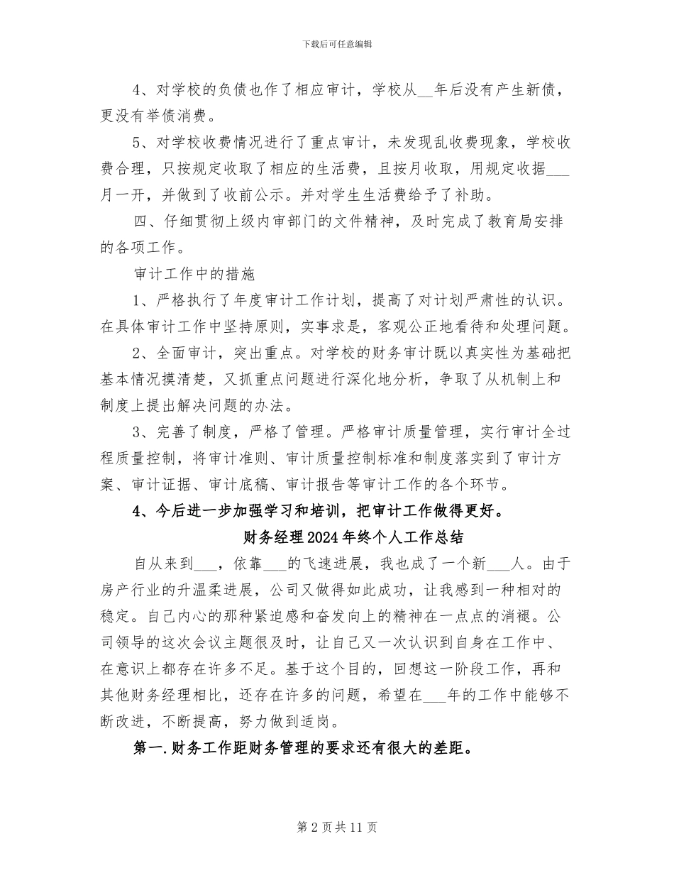 财务经理2024年月份总结报告_第2页