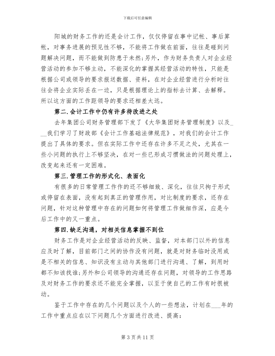 财务经理2024年月份总结报告_第3页