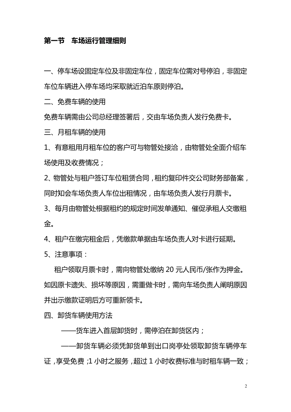 停车场管理方案(A)_第3页