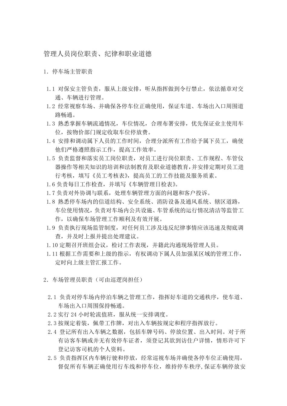 停车场管理服务方案_第1页