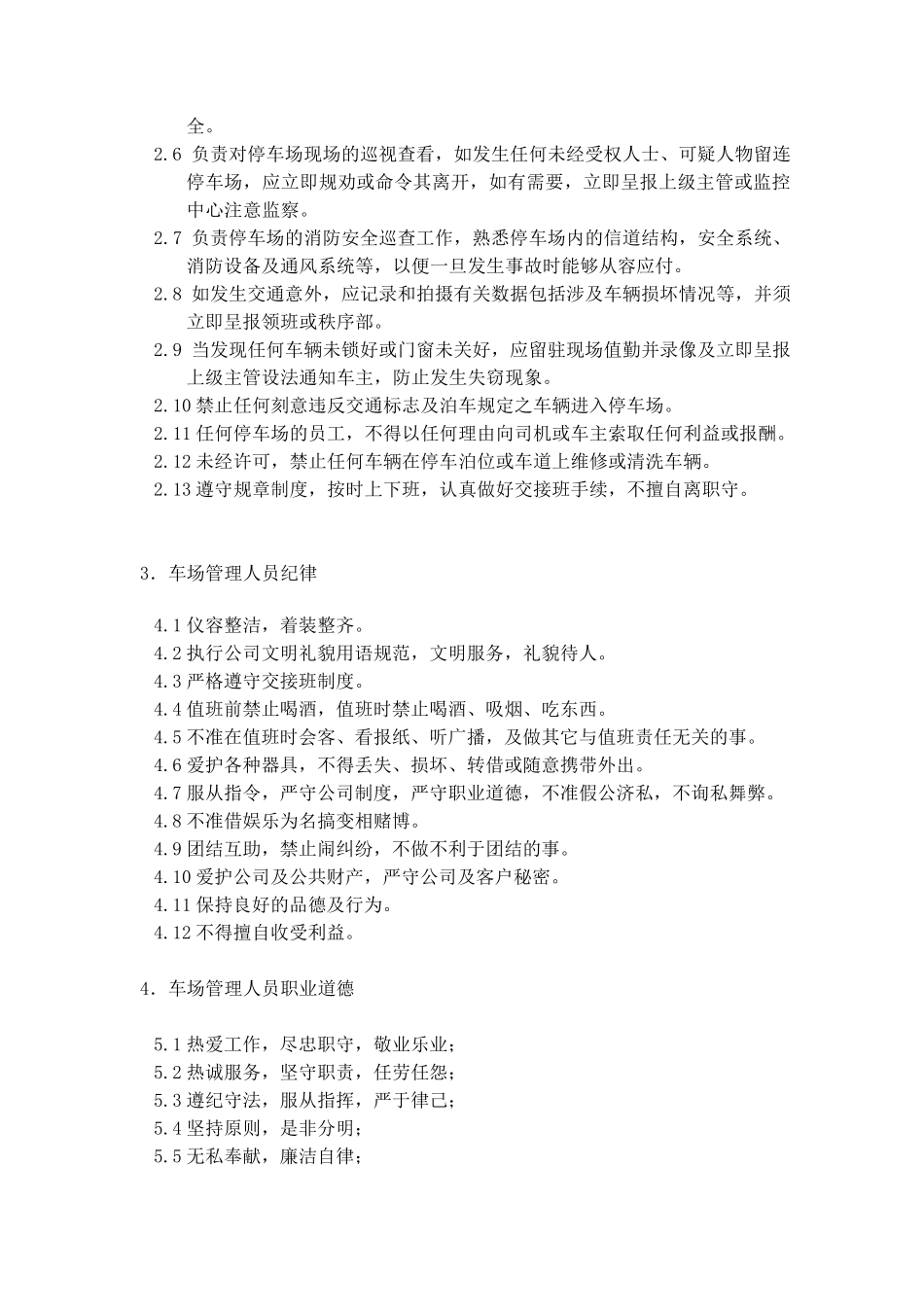 停车场管理服务方案_第2页