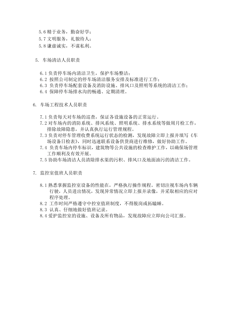 停车场管理服务方案_第3页