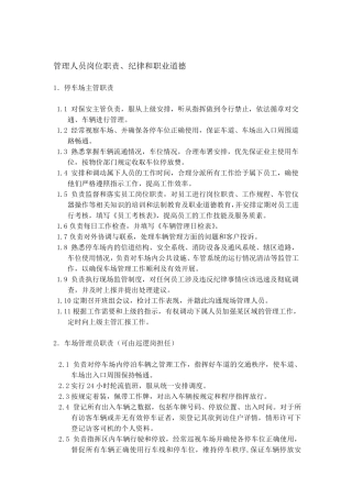 停车场管理服务方案