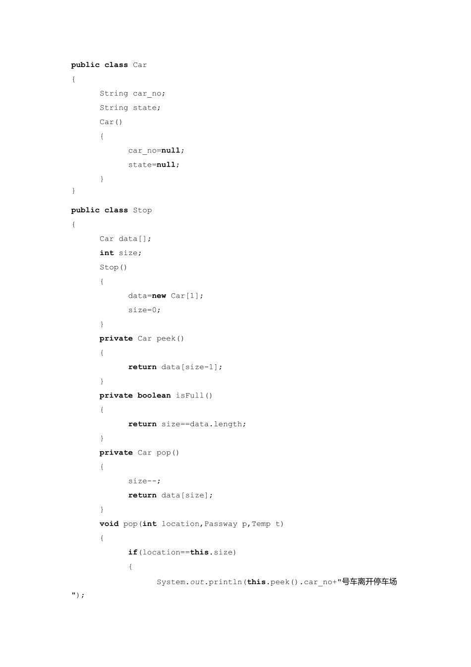 停车场管理系统(java)_第3页