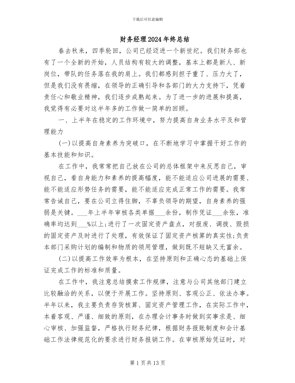 财务经理2024年终总结_第1页
