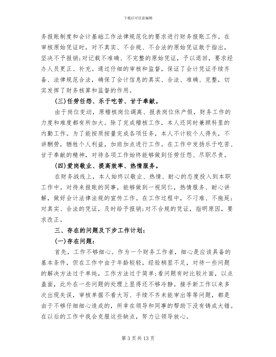 财务经理2024年终总结_第3页