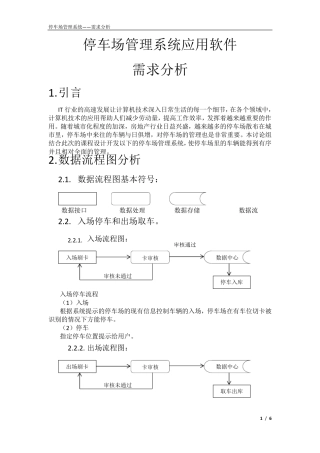 停车场管理系统(需求分析)