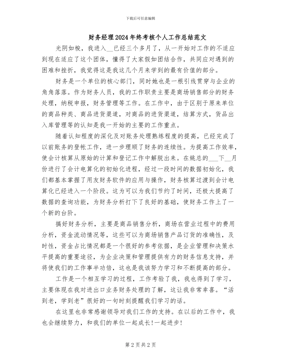 财务经理2024年终考核个人工作总结_第2页
