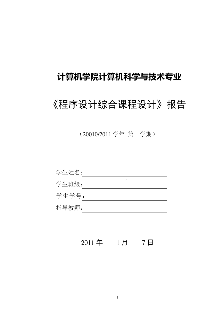 停车场管理系统C++课程设计_第1页