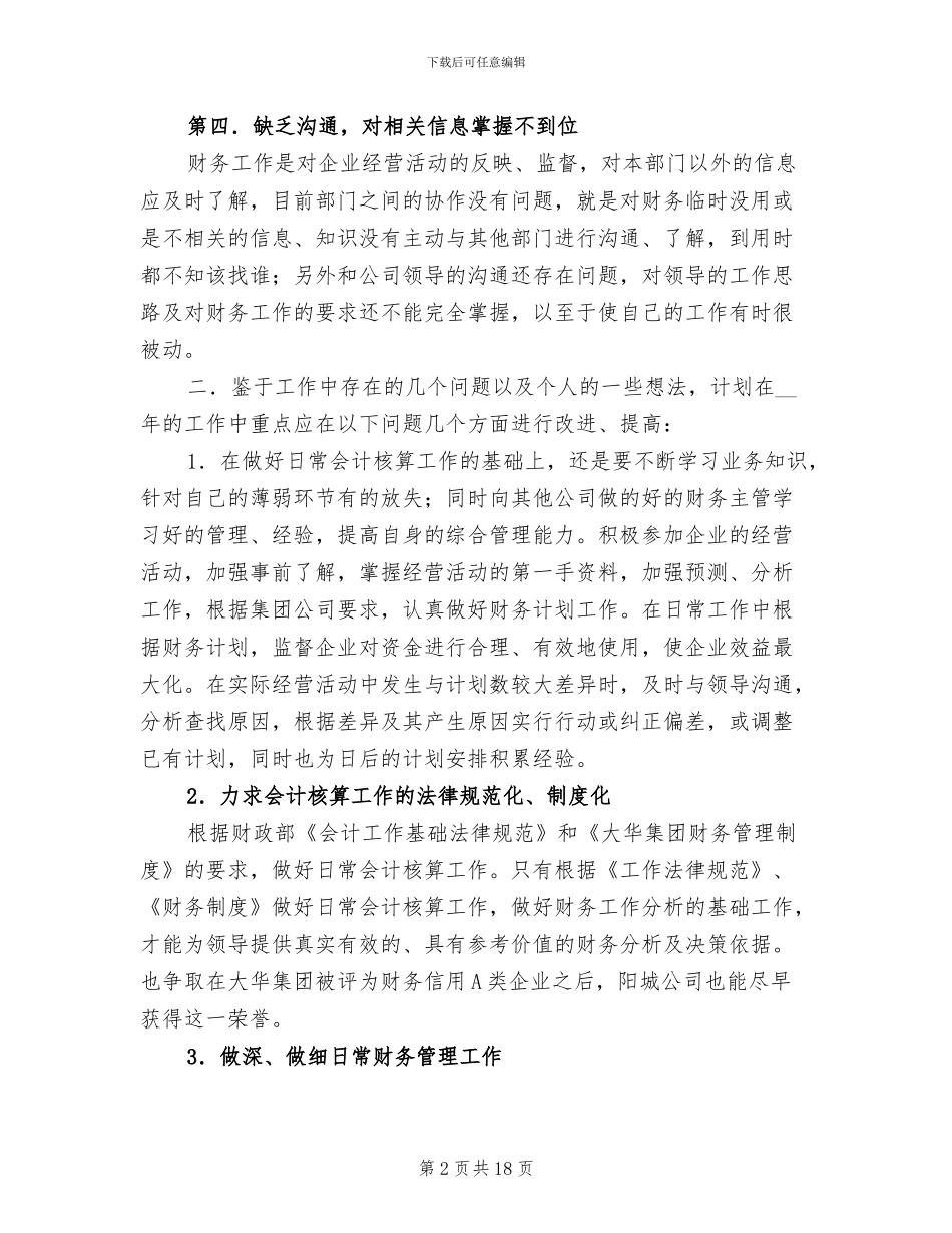 财务经理个人2024年终工作总结优秀_第2页