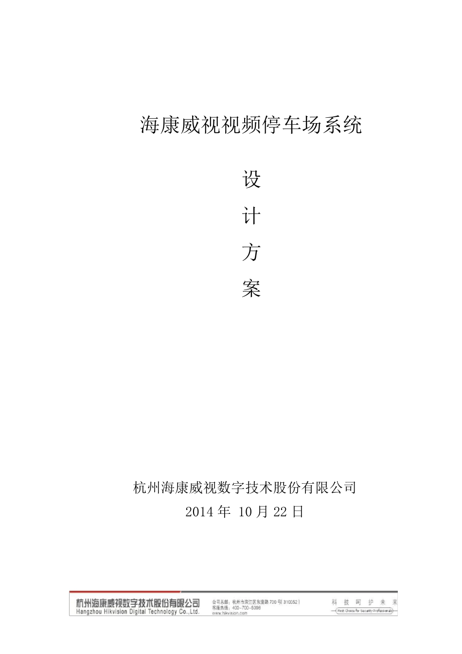 停车场管理系统_第1页