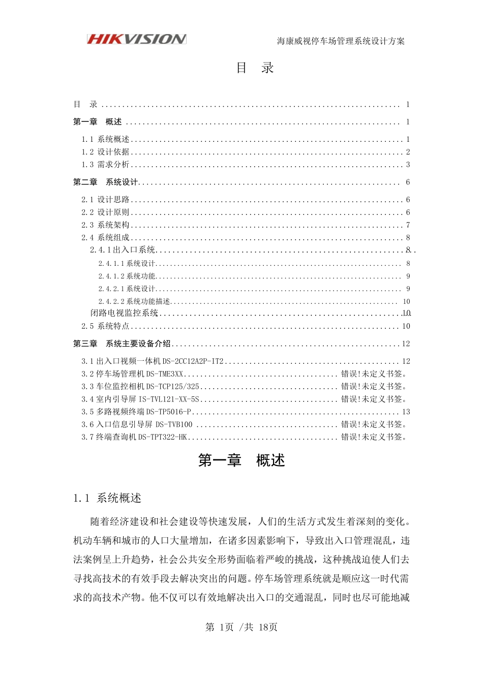 停车场管理系统_第2页