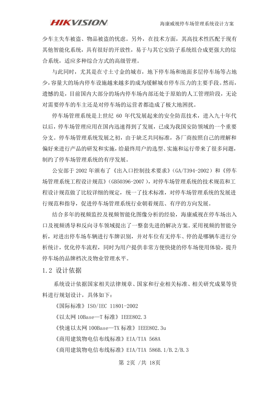 停车场管理系统_第3页