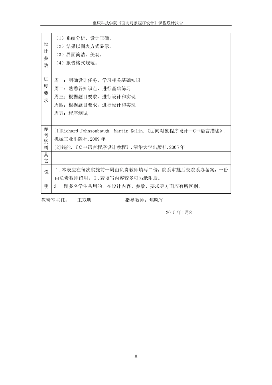 停车场管理系统C++课程设计报告_第3页