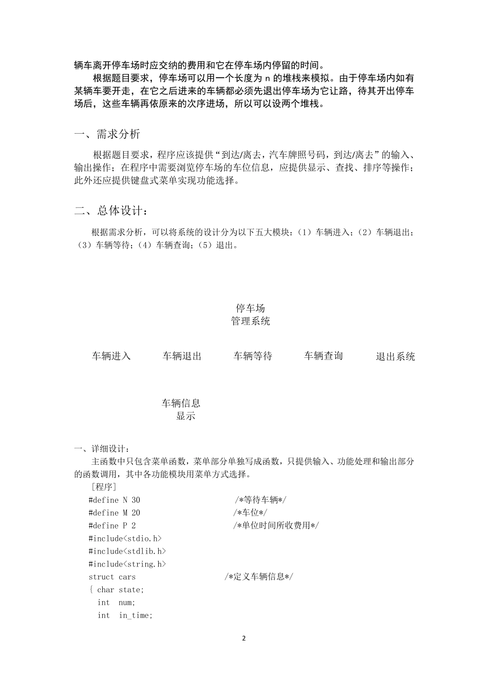 停车场管理系统C语言实习报告_第2页