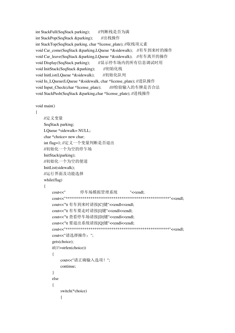 停车场管理系统代码(c++)_第2页