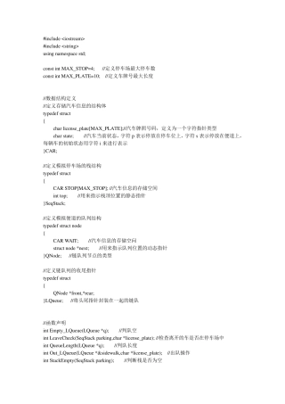 停车场管理系统代码(c++)