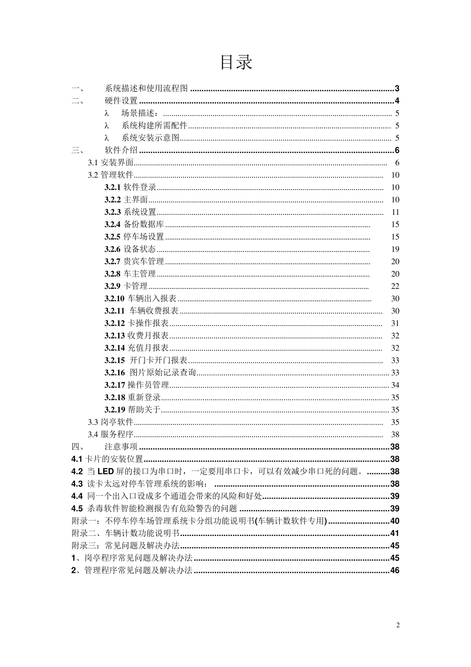 停车场管理系统使用说明书客户版_第2页