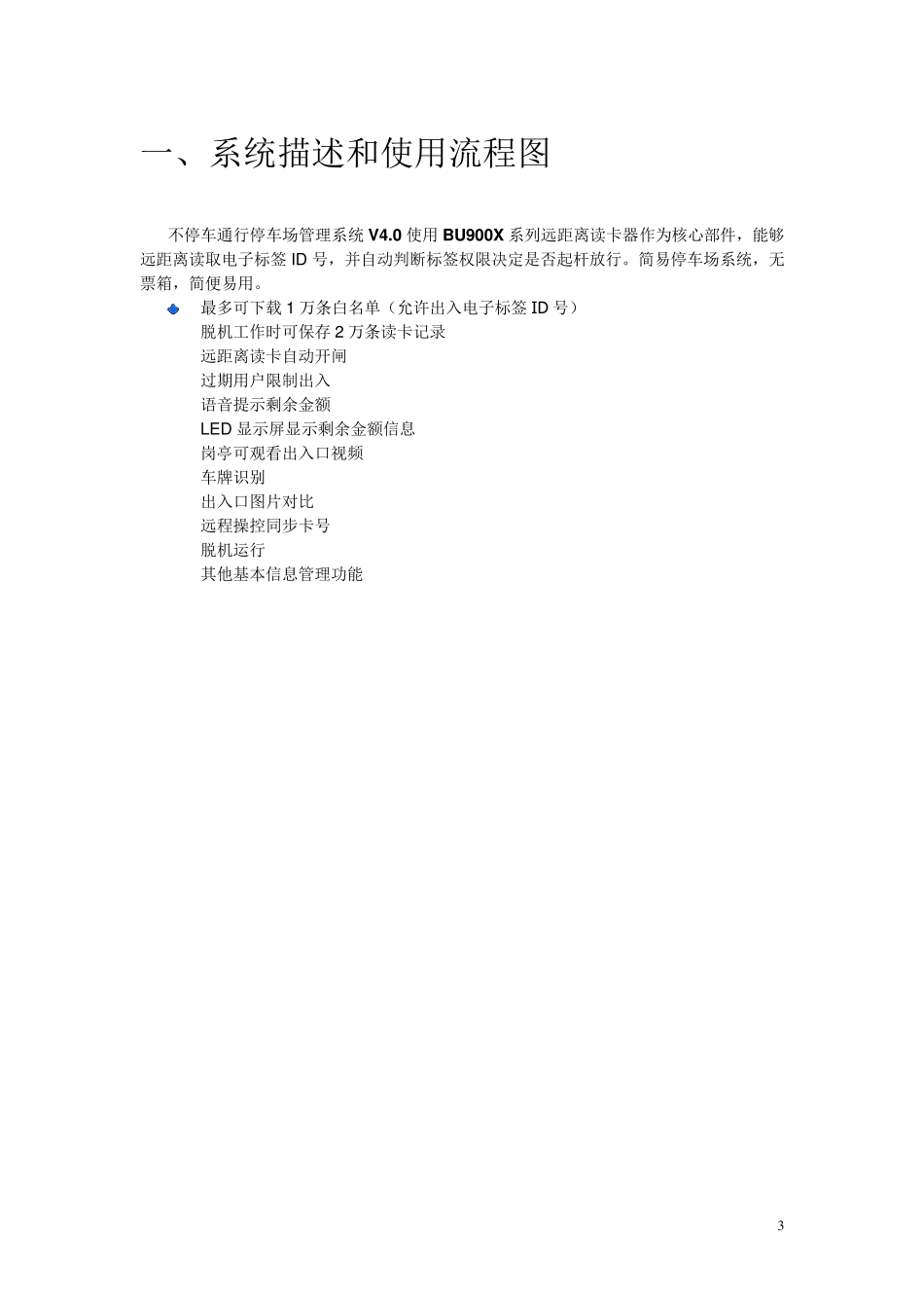 停车场管理系统使用说明书客户版_第3页