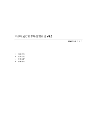 停车场管理系统使用说明书客户版