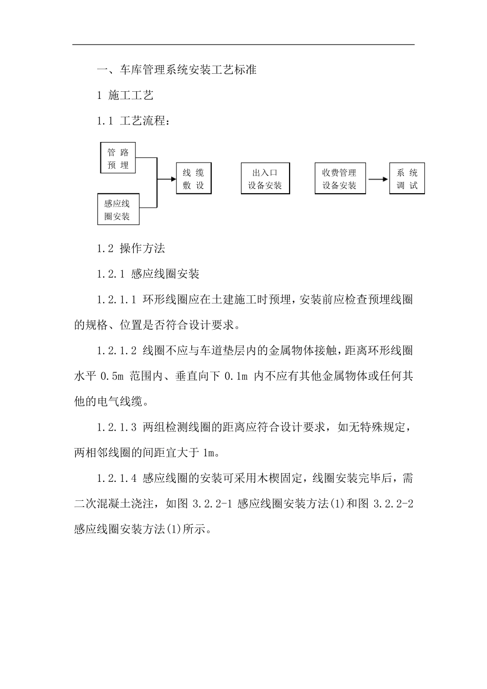 停车场管理系统安装工艺_第1页