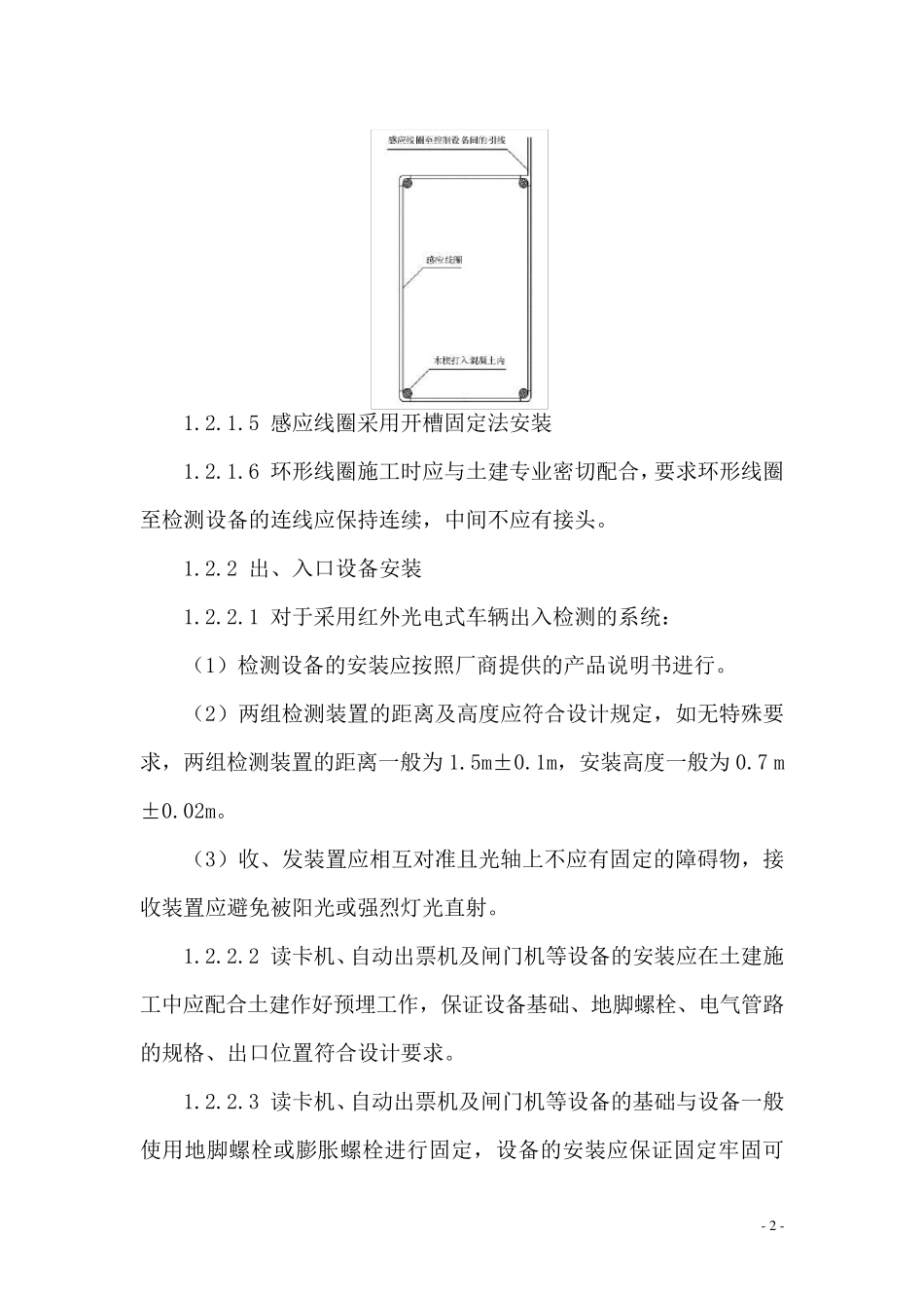 停车场管理系统安装工艺_第2页