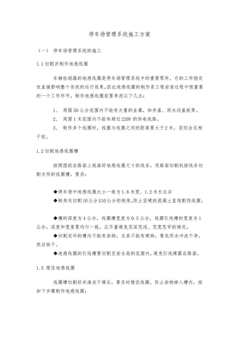 停车场管理系统工程施工组织设计方案_第1页