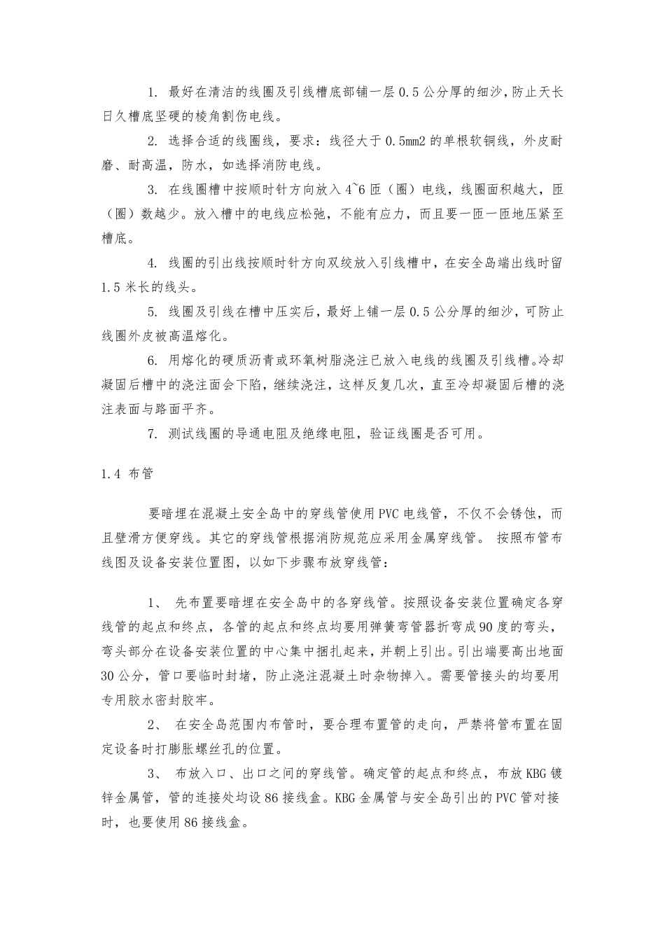 停车场管理系统工程施工组织设计方案_第2页