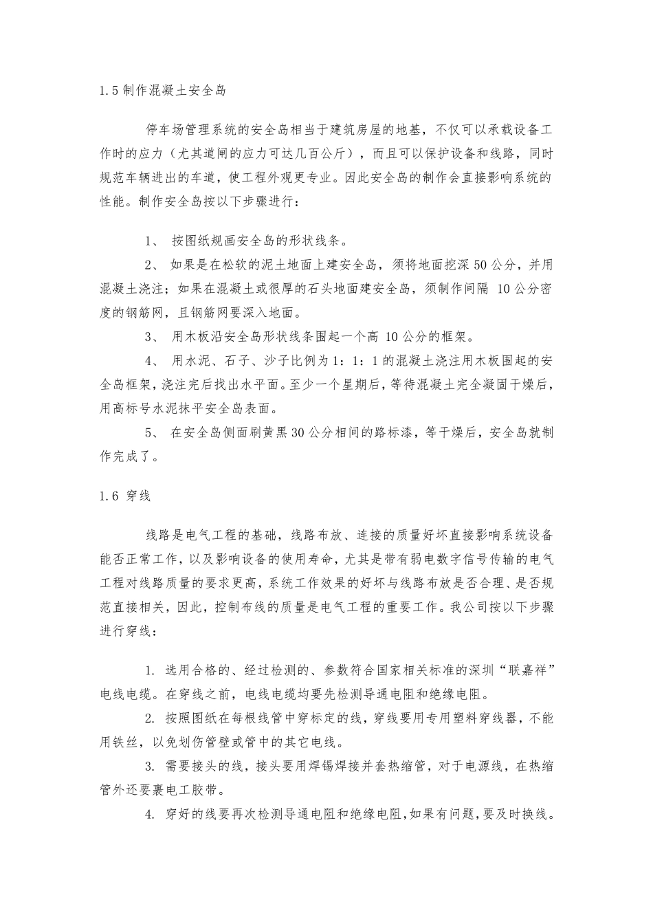 停车场管理系统工程施工组织设计方案_第3页