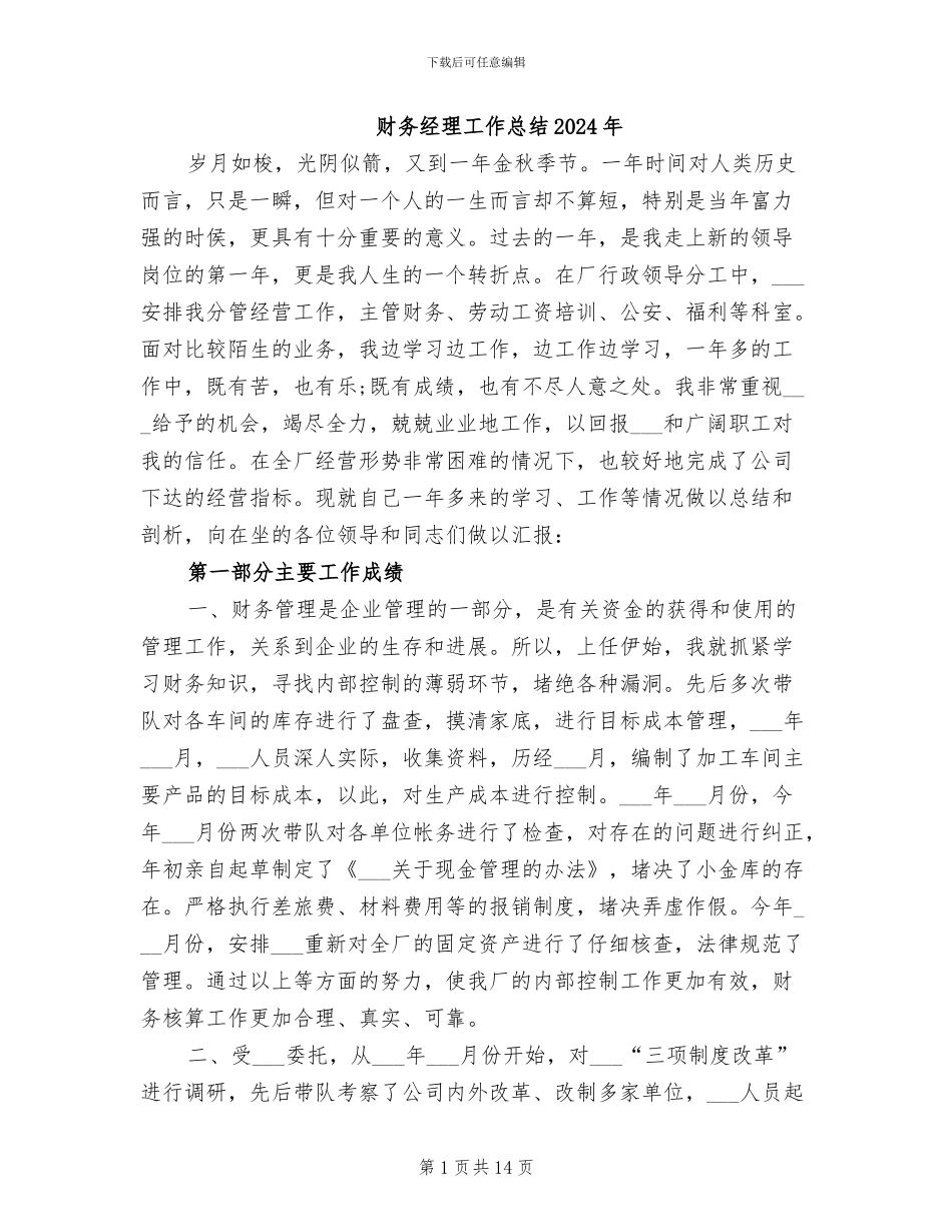 财务经理工作总结2024年_第1页