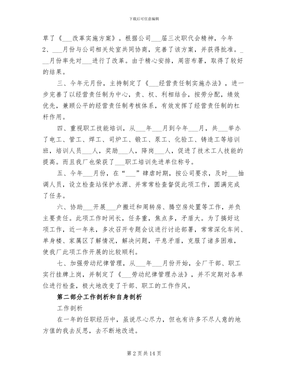 财务经理工作总结2024年_第2页