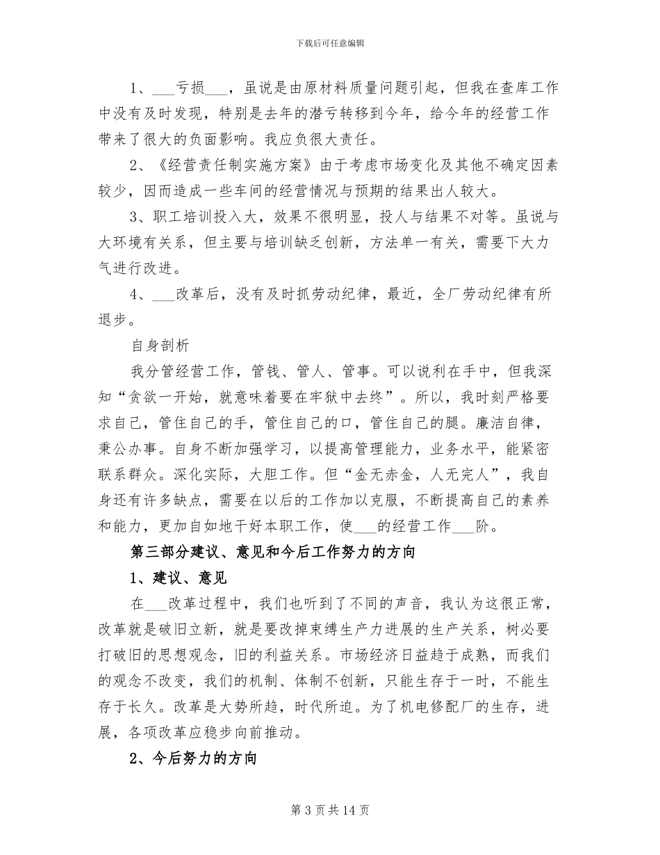 财务经理工作总结2024年_第3页