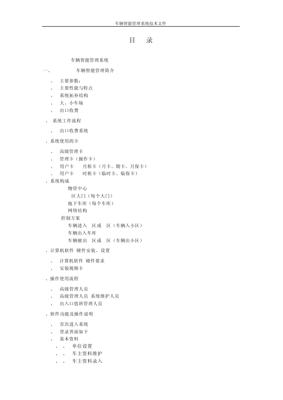 停车场管理系统技术文件_第2页