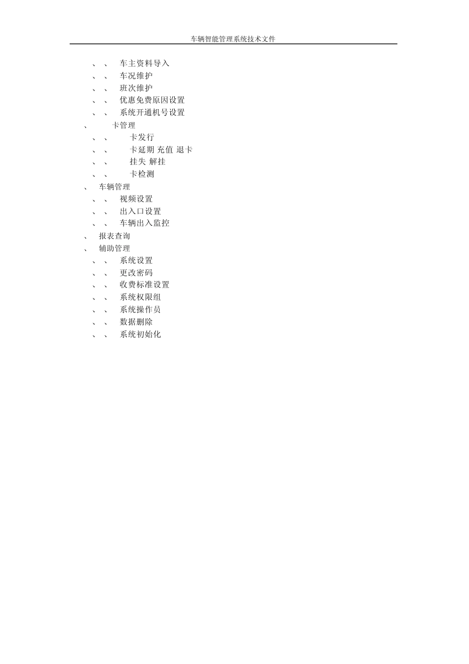 停车场管理系统技术文件_第3页
