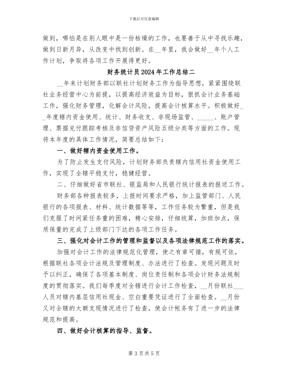 财务统计员2024年工作总结一_第3页