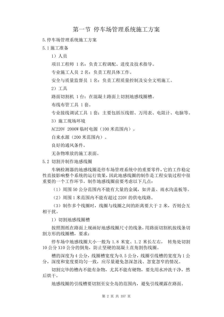 停车场管理系统方案_第2页